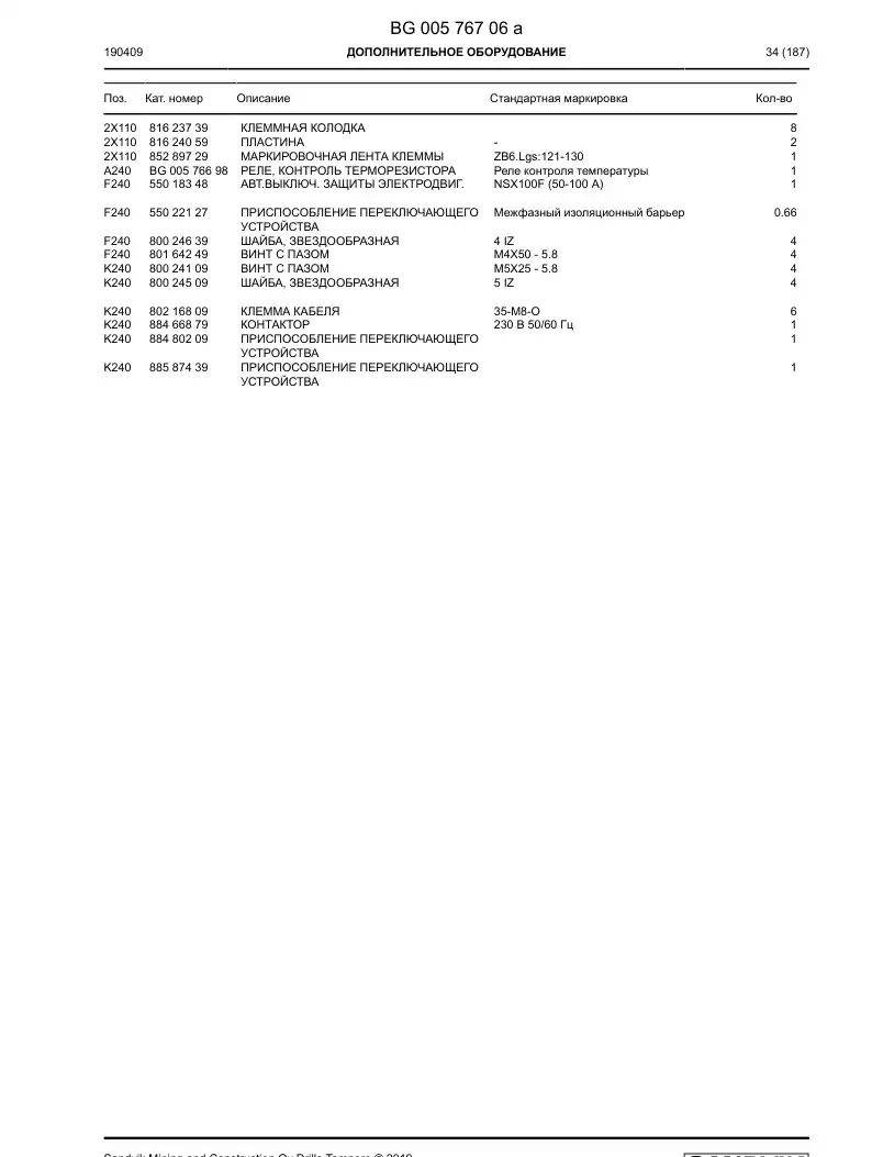 55018348a 550 183 48a Circuit Breaker, Protective, Motor - Sandvik Technical Drawing