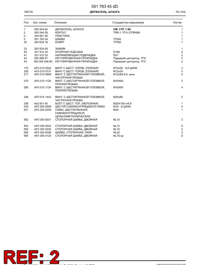 55054409f 550 544 09f Frame - Sandvik Technical Drawing
