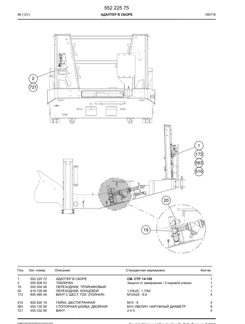 55222575 552 225 75 Adapter Assembly - Sandvik Technical Drawing