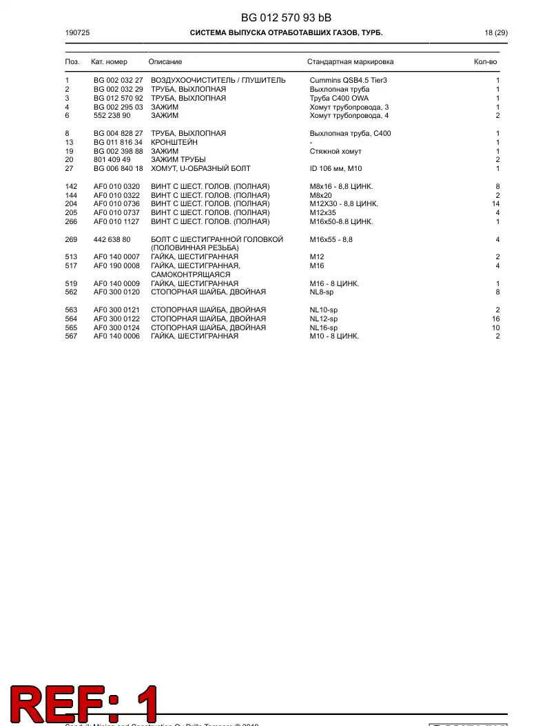 BG00203227b BG 002 032 27b Purifier / Silencer - Sandvik Technical Drawing