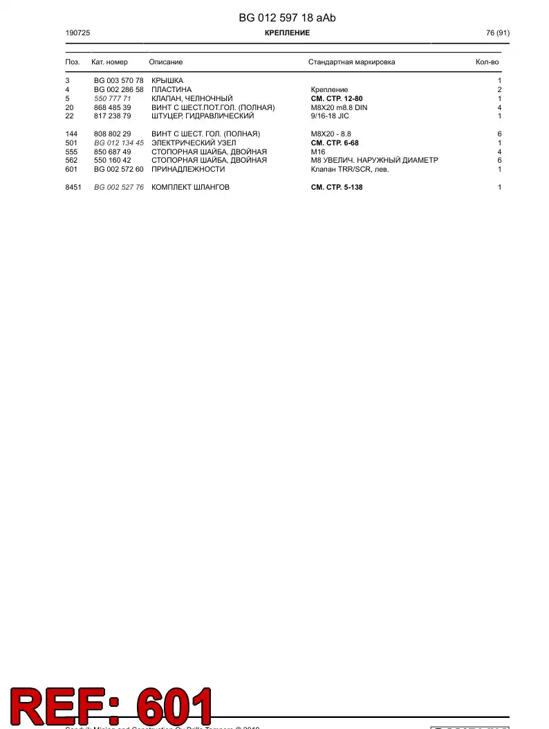 BG00257260b BG 002 572 60b Accessories - Sandvik Technical Drawing