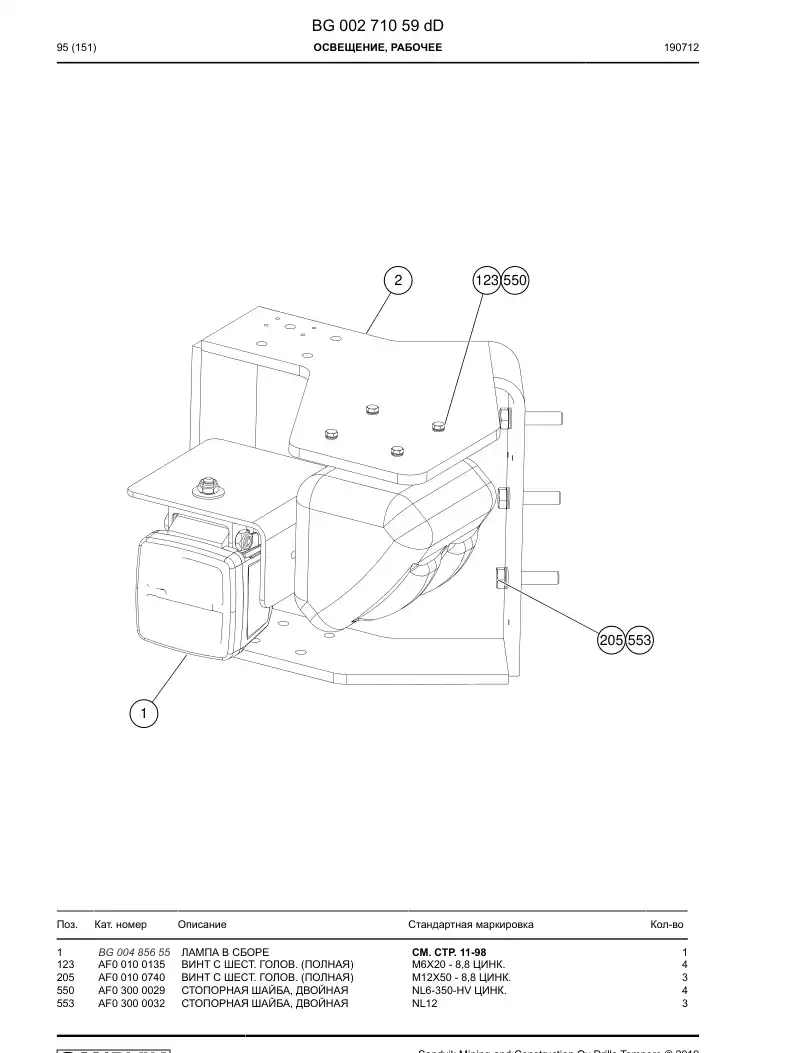 BG00271059d BG 002 710 59d Light, Work - Sandvik Technical Drawing