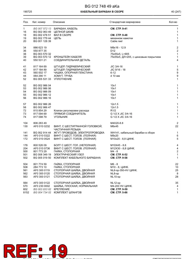 BG00277944b BG 002 779 44b Chain - Sandvik Technical Drawing