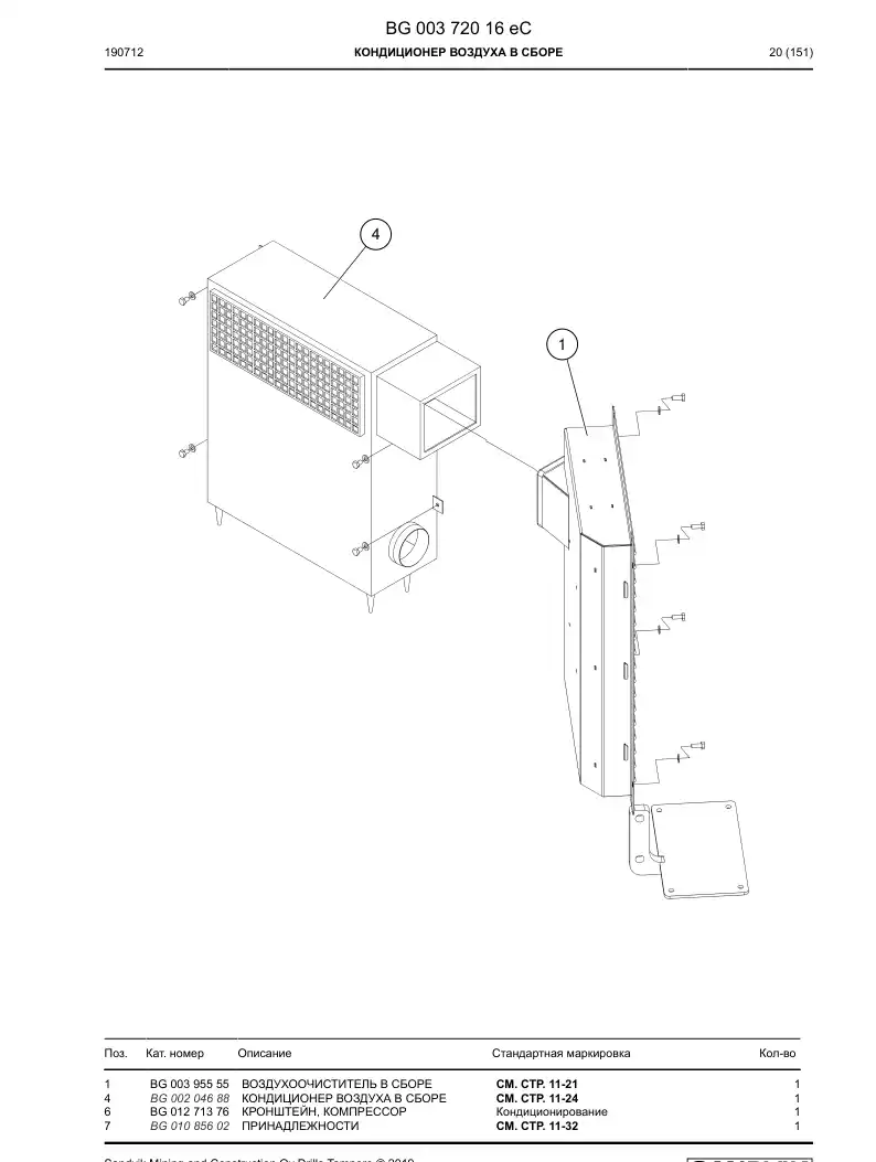 BG00372016e BG 003 720 16e Air Conditioner Assembly - Sandvik Technical Drawing