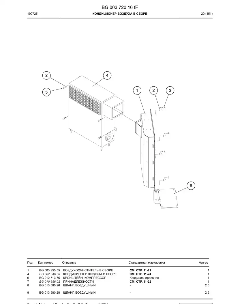 BG00372016f BG 003 720 16f Air Conditioner Assembly - Sandvik Technical Drawing
