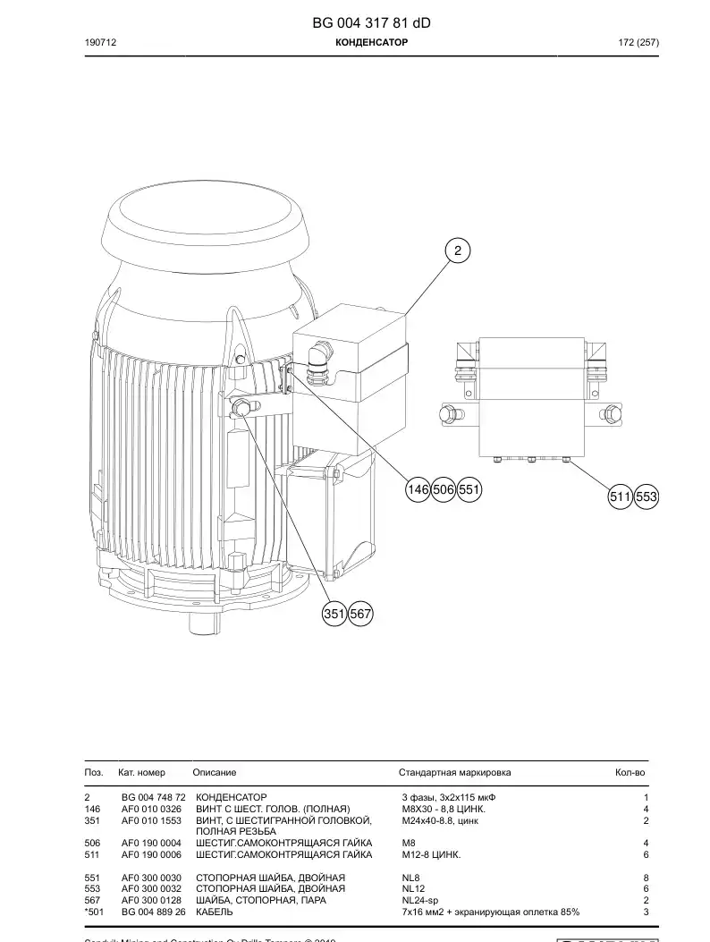 BG00431781d BG 004 317 81d CAPACITOR - Sandvik Technical Drawing