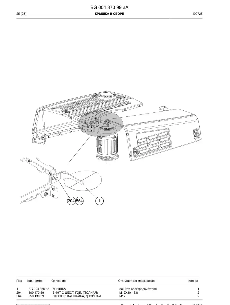 BG00437099a BG 004 370 99a Cover Assembly - Sandvik Technical Drawing
