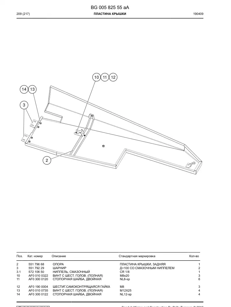BG00582555a BG 005 825 55a Plate, Cover - Sandvik Technical Drawing
