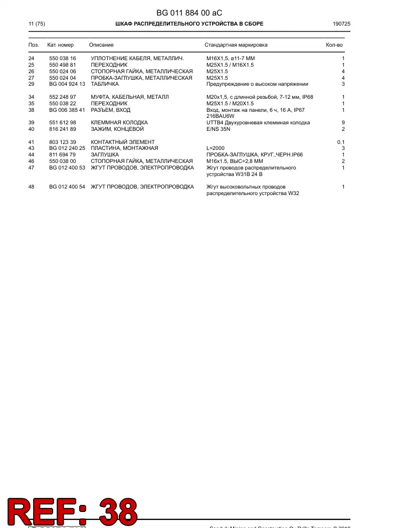 BG00638541a BG 006 385 41a Inlet, Connector - Sandvik Technical Drawing