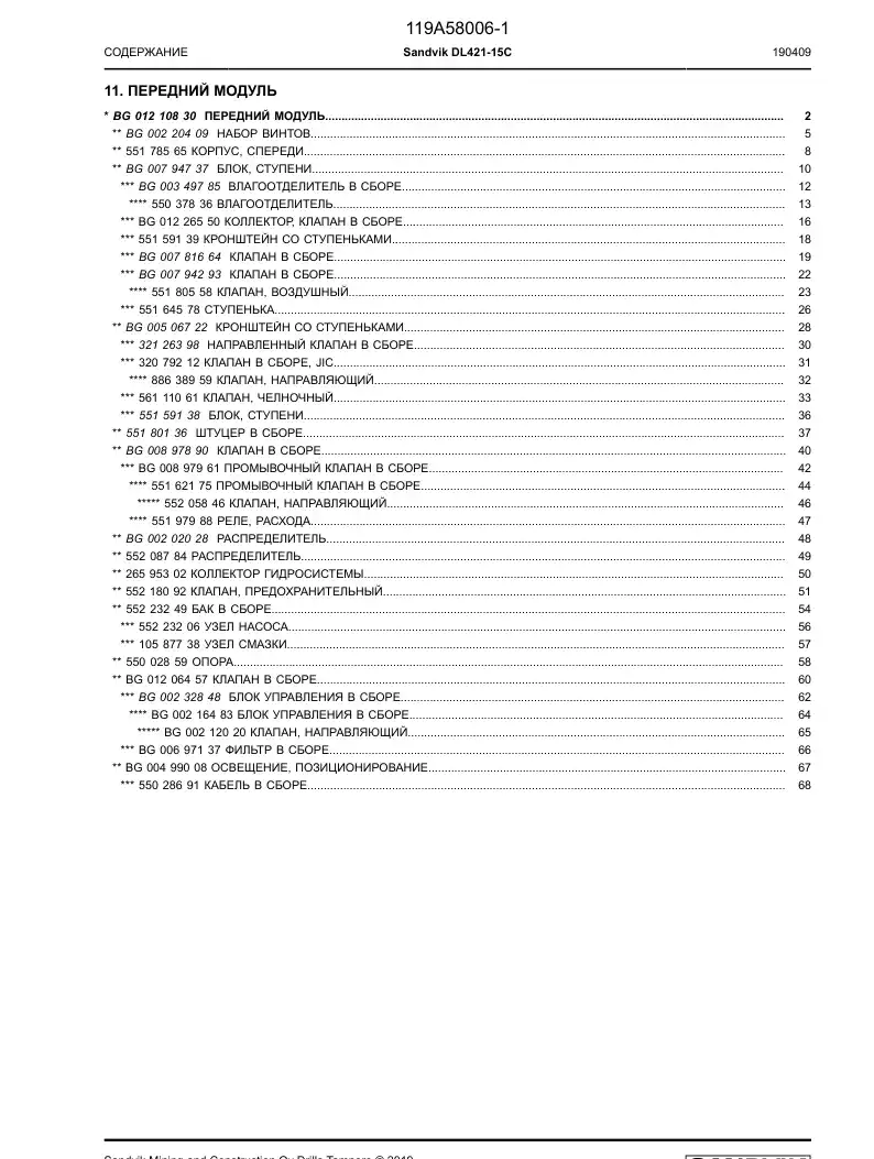 BG00697137b BG 006 971 37b Filter, Pressure - Sandvik Technical Drawing