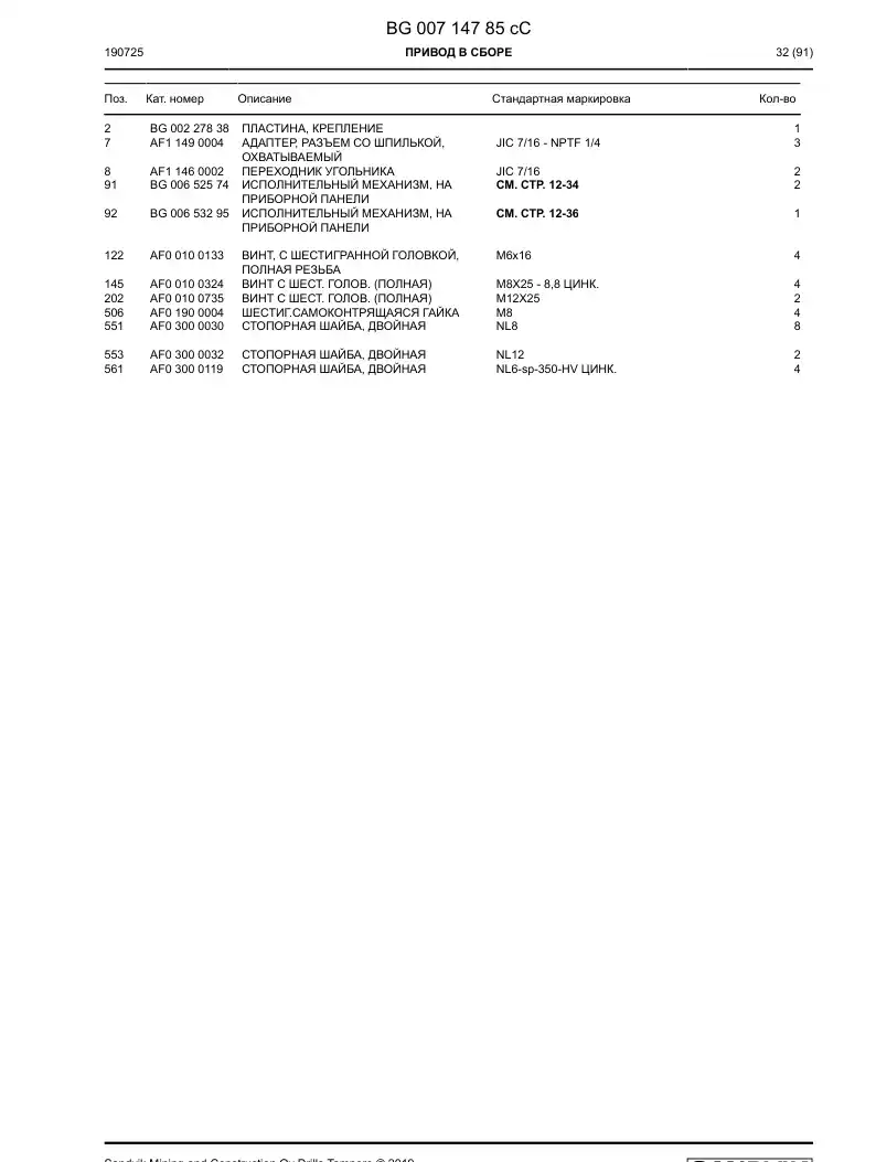 BG00714785c BG 007 147 85c Actuator Assembly - Sandvik Technical Drawing