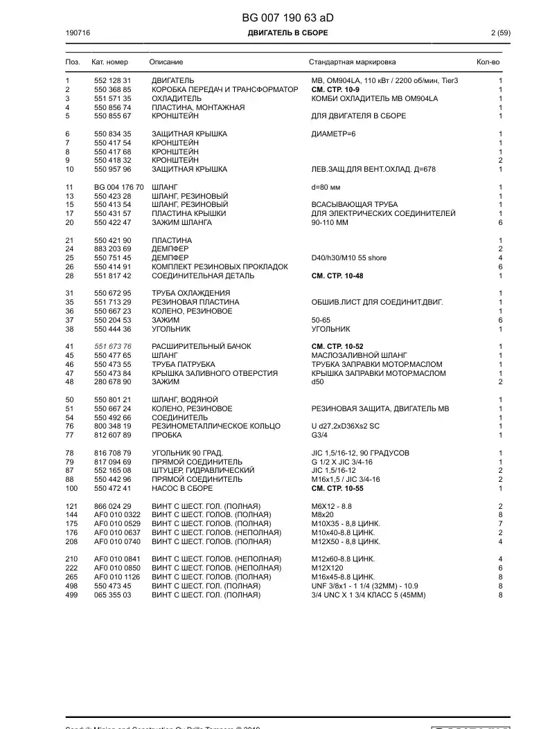 BG00719063a BG 007 190 63a Engine Assembly - Sandvik Technical Drawing