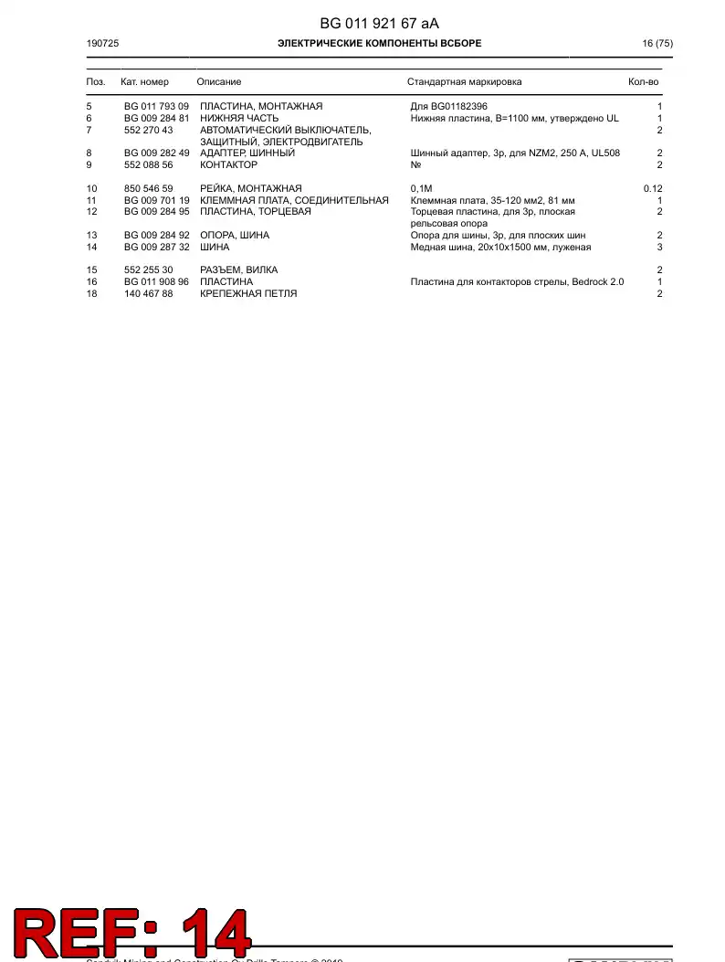BG00928732a BG 009 287 32a Busbar - Sandvik Technical Drawing