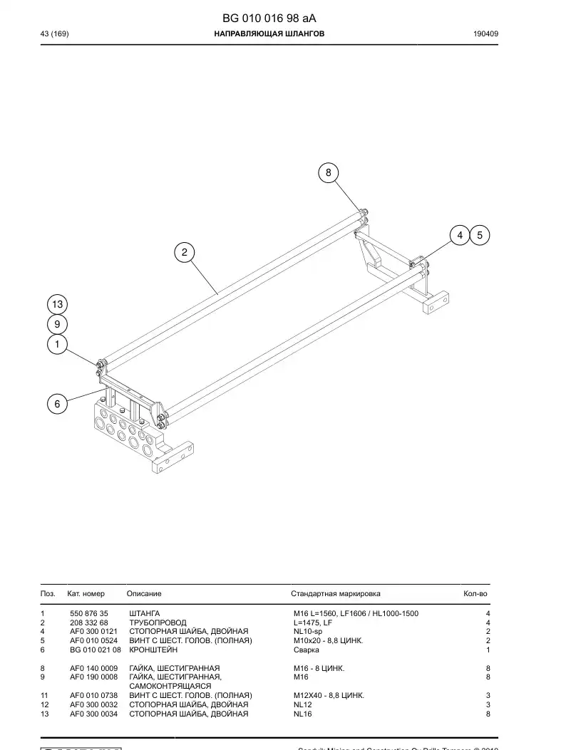 BG01001698a BG 010 016 98a GUIDE, HOSE - Sandvik Technical Drawing