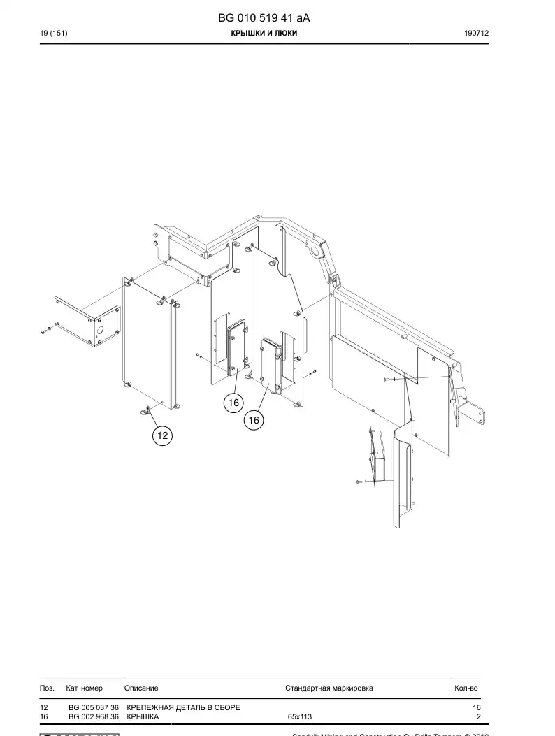 BG01051941a BG 010 519 41a Covers And Hatches - Sandvik Technical Drawing