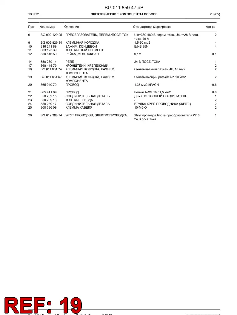 BG01186167a BG 011 861 67a Terminal Block, Component Plug - Sandvik Technical Drawing