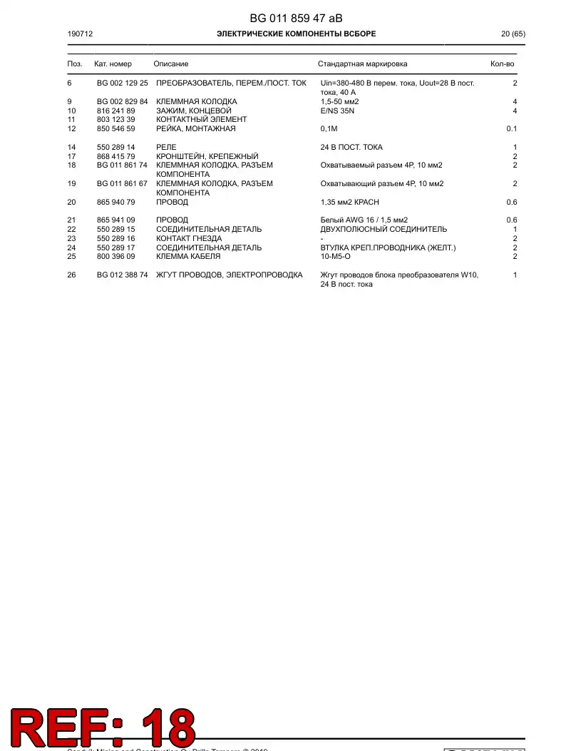 BG01186174a BG 011 861 74a Terminal Block, Component Plug - Sandvik Technical Drawing