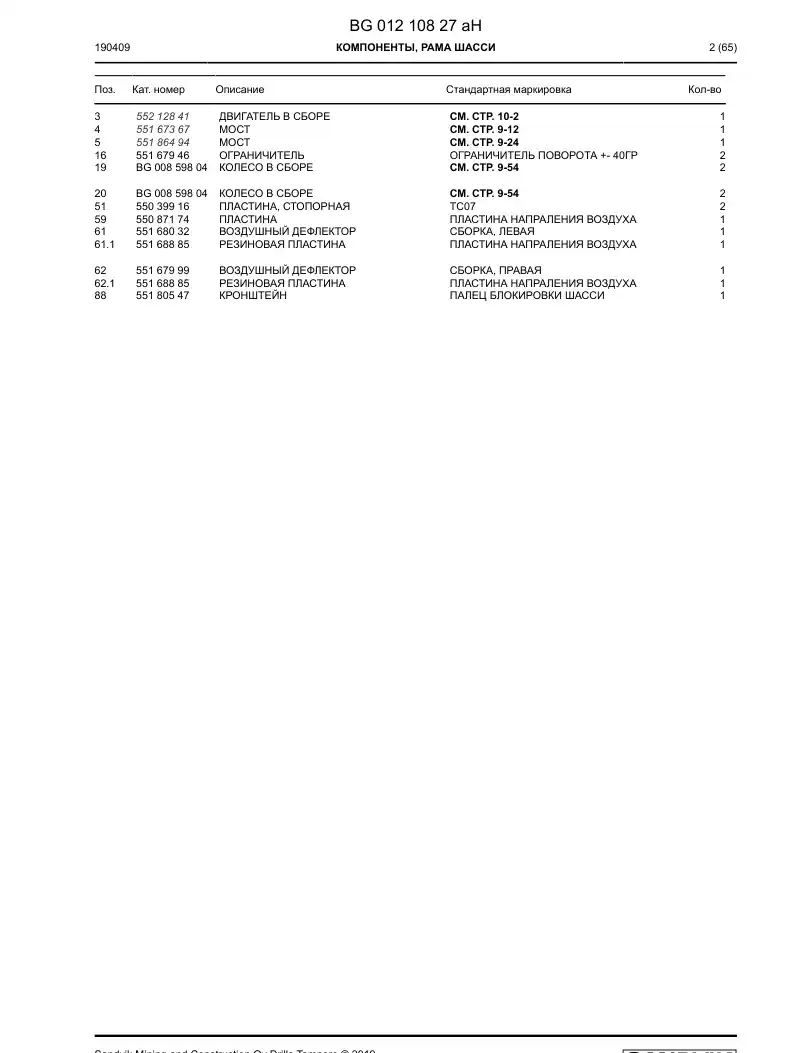 BG01210827a BG 012 108 27a Components, Carrier Frame - Sandvik Technical Drawing