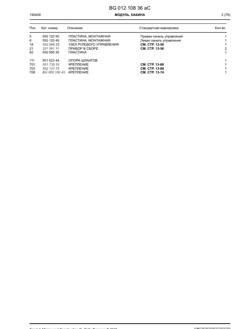 BG01210836a BG 012 108 36a Module, Cabin - Sandvik Technical Drawing