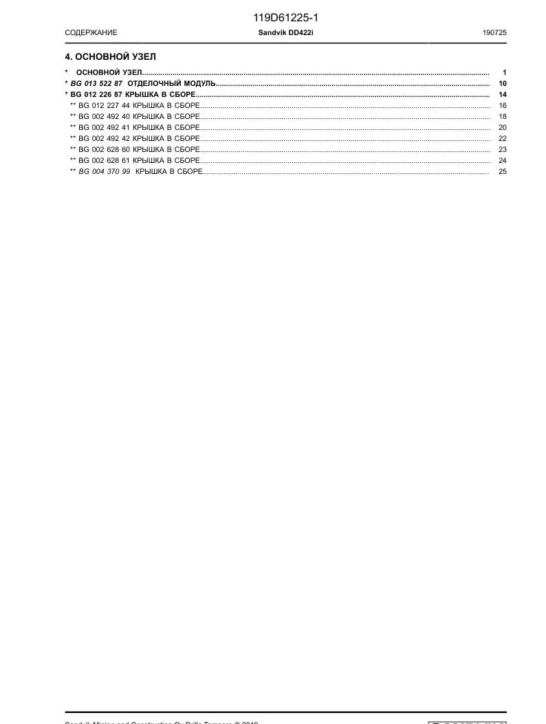 BG01222744a BG 012 227 44a Cover Assembly - Sandvik Technical Drawing