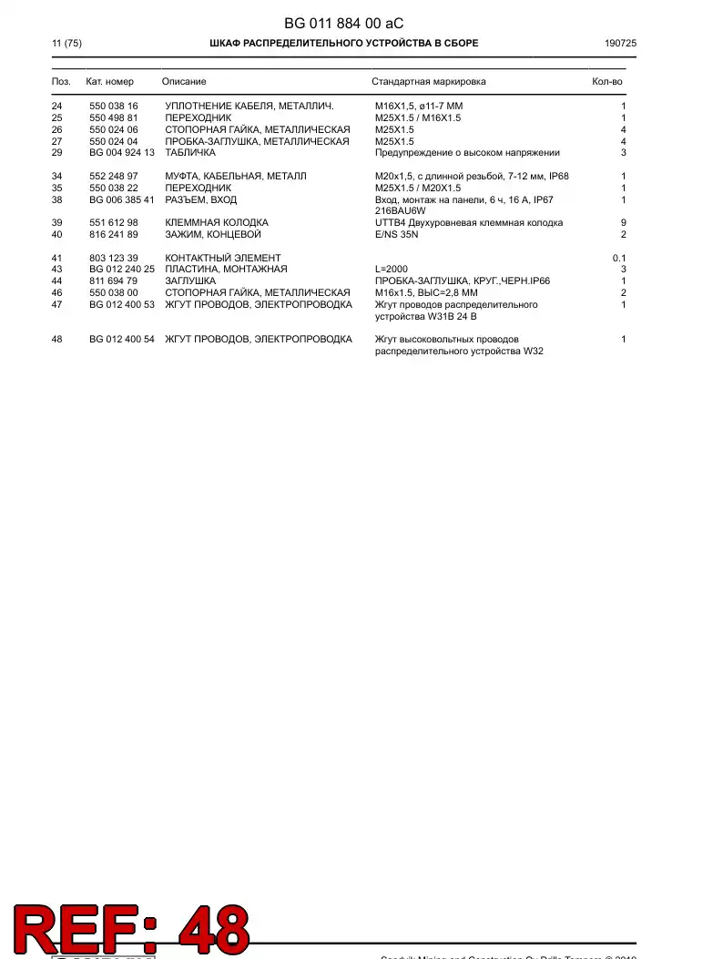 BG01240054a BG 012 400 54a Harness, Wiring - Sandvik Technical Drawing