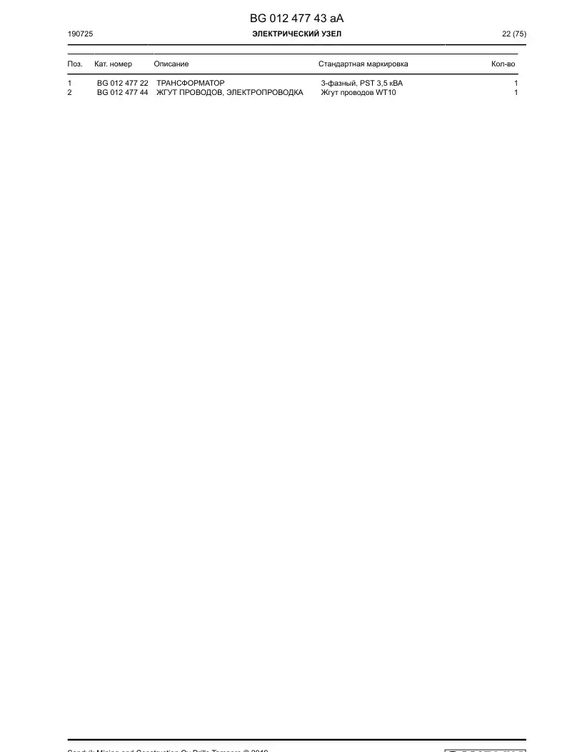 BG01247743a BG 012 477 43a Electrical Assembly - Sandvik Technical Drawing