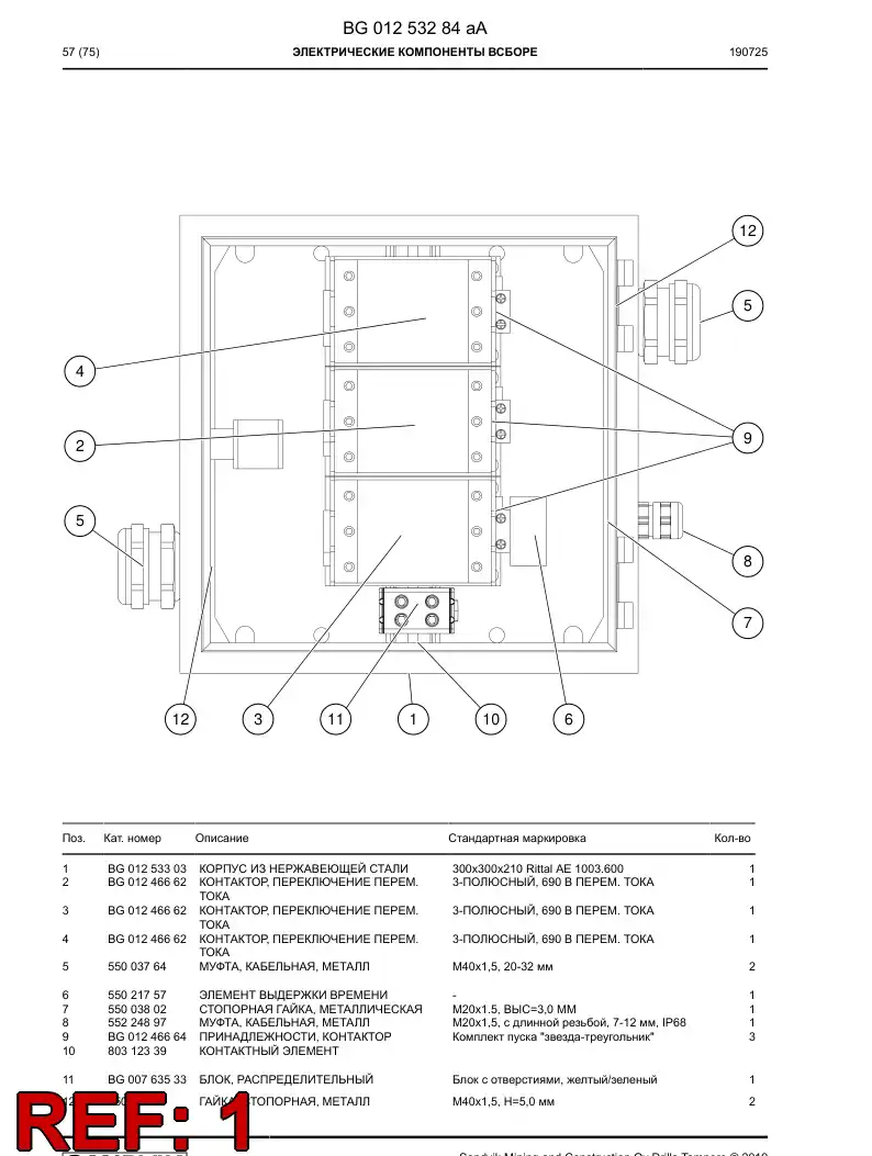 BG01253303a BG 012 533 03a Enclosure, Stainless Steel - Sandvik Technical Drawing