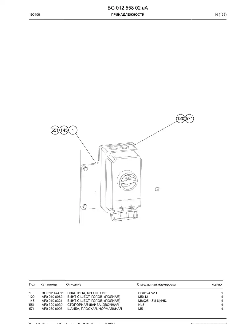 BG01255802a BG 012 558 02a Accessories - Sandvik Technical Drawing