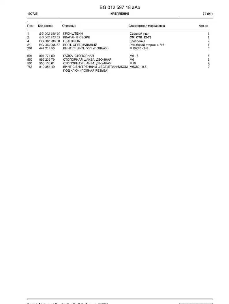 BG01259718a BG 012 597 18a Mounting - Sandvik Technical Drawing