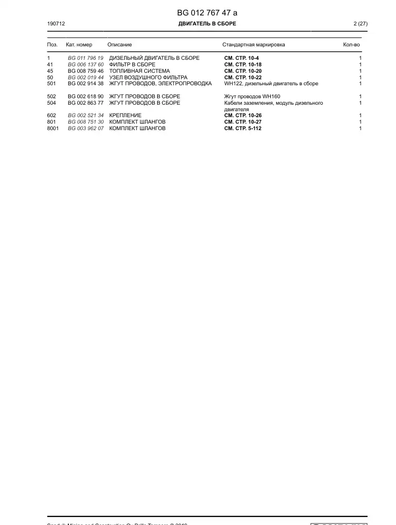 BG01276747a BG 012 767 47a Engine Assembly - Sandvik Technical Drawing