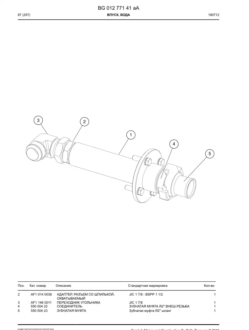 BG01277141a BG 012 771 41a Inlet, Water - Sandvik Technical Drawing
