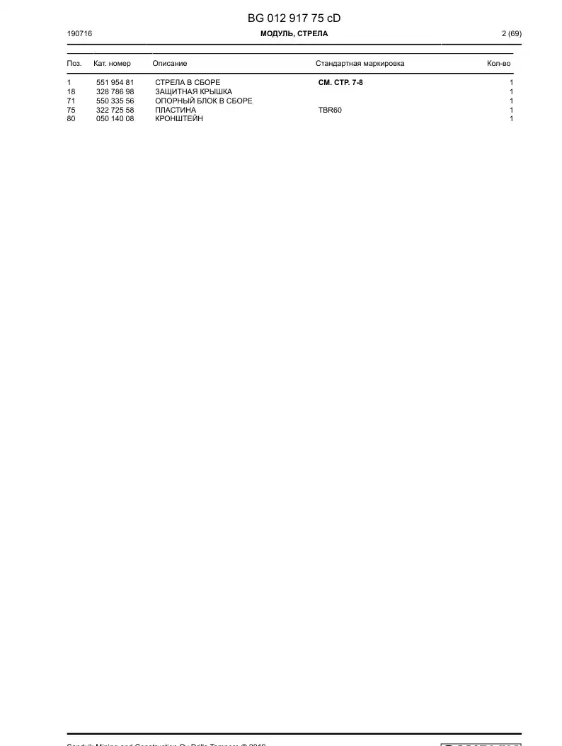 BG01291775c BG 012 917 75c Module, Boom - Sandvik Technical Drawing