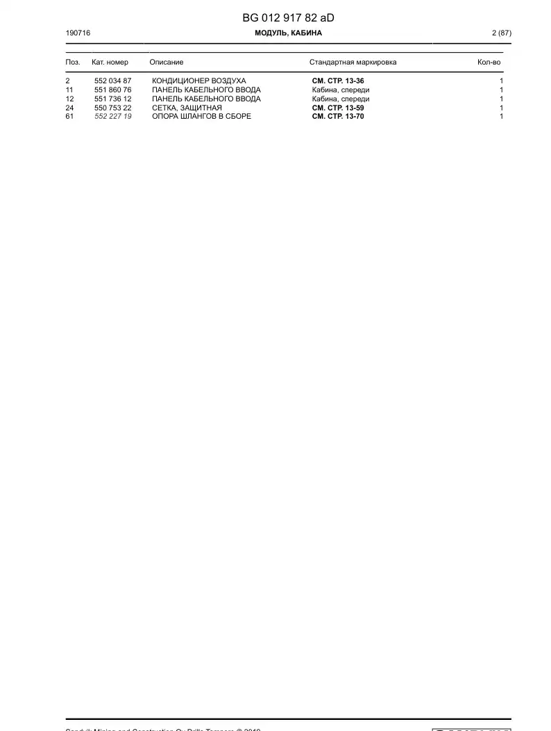 BG01291782a BG 012 917 82a Module, Cabin - Sandvik Technical Drawing