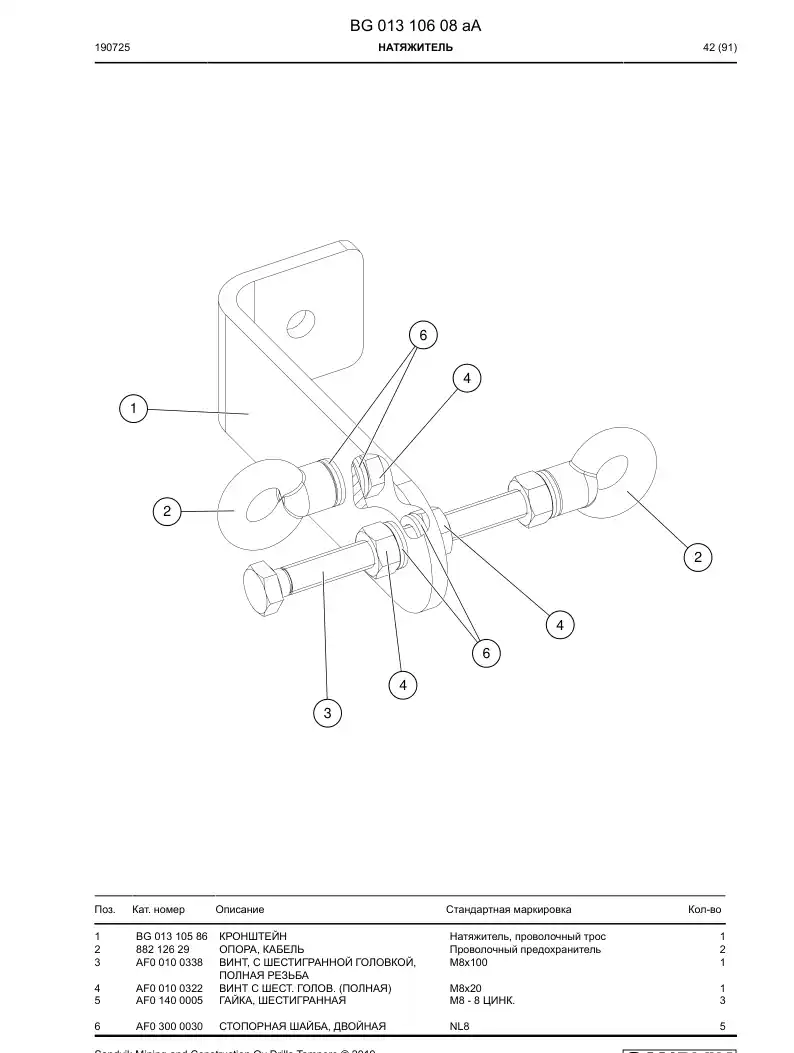 BG01310608a BG 013 106 08a Tensioner - Sandvik Technical Drawing